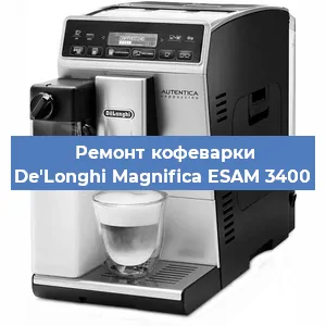 Чистка кофемашины De'Longhi Magnifica ESAM 3400 от накипи в Воронеже